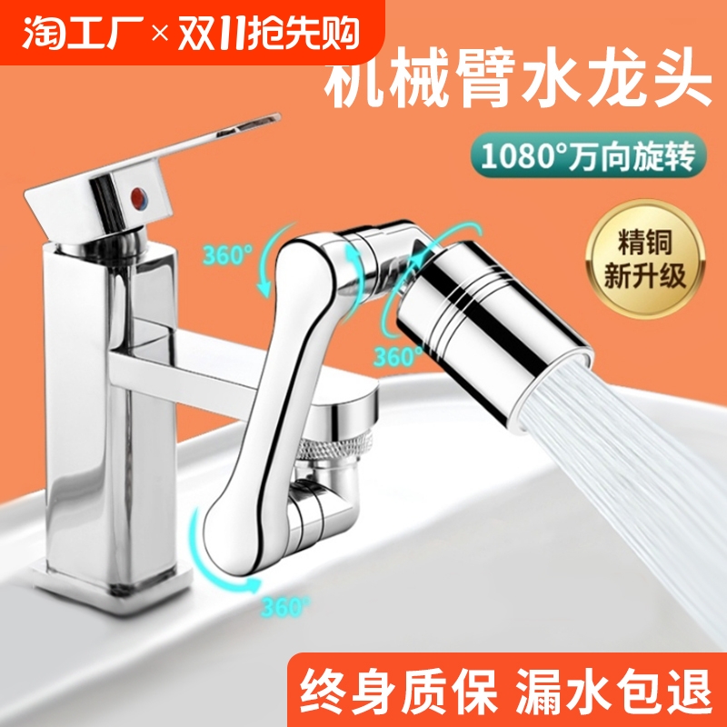 全铜机械臂万向水龙头延伸器防溅出水嘴可旋转洗脸盆神器厨房面盆