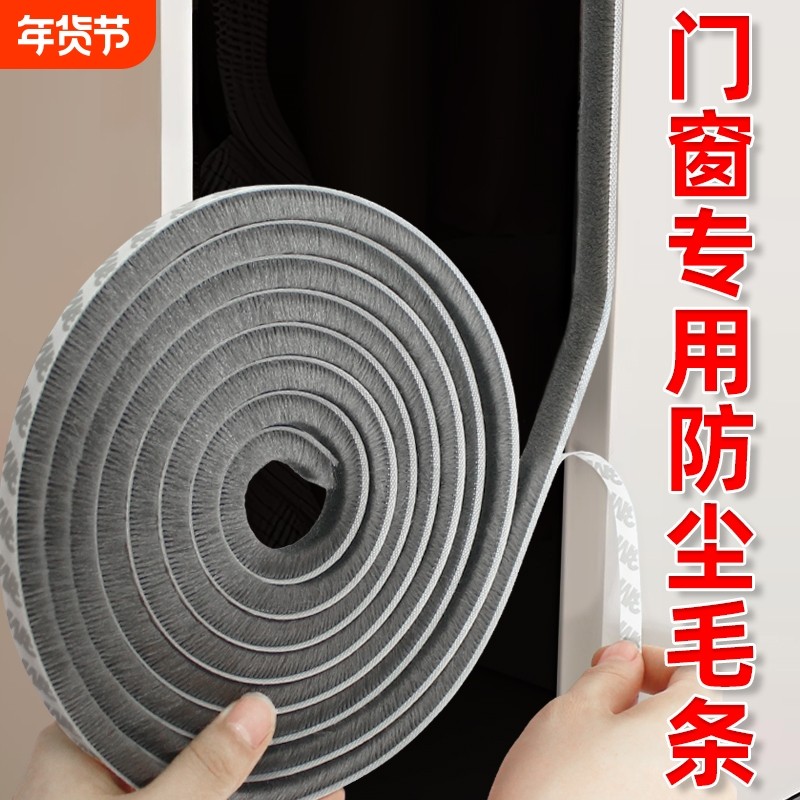 推拉门密封条衣柜移门窗户防尘防撞条门缝减震缝隙门填补防风毛条,基础建材,密封条,淘宝优惠券,粉丝福利购,淘宝优惠卷