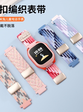 表带15_16_17_20mm适用米兔儿童手表C7A_5C_6C_7X_S1磁吸编织腕带