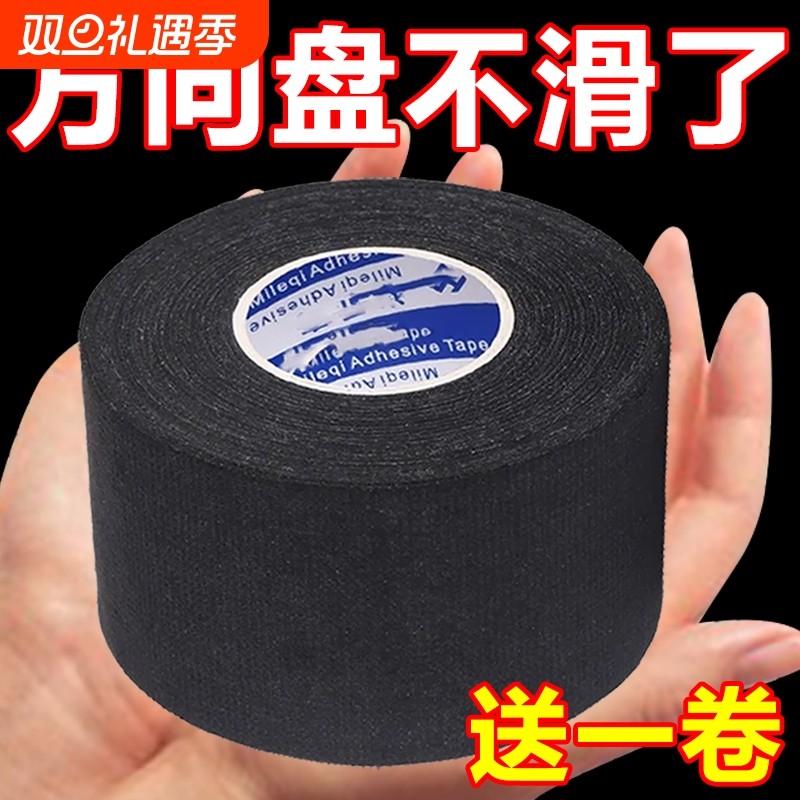 汽车方向盘缠绕带防滑布薄款平衡车把套缠带绑带鱼竿吸汗吸汗贴