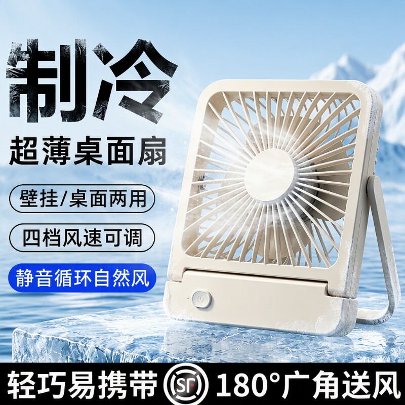 桌面卡片小风扇壁挂式便携大功率图片
