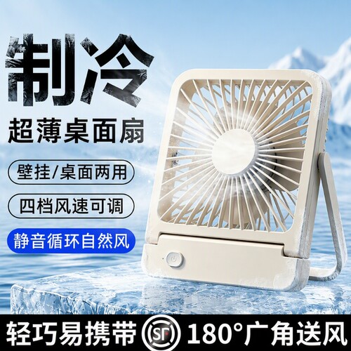 桌面卡片小风扇壁挂式便携大功率