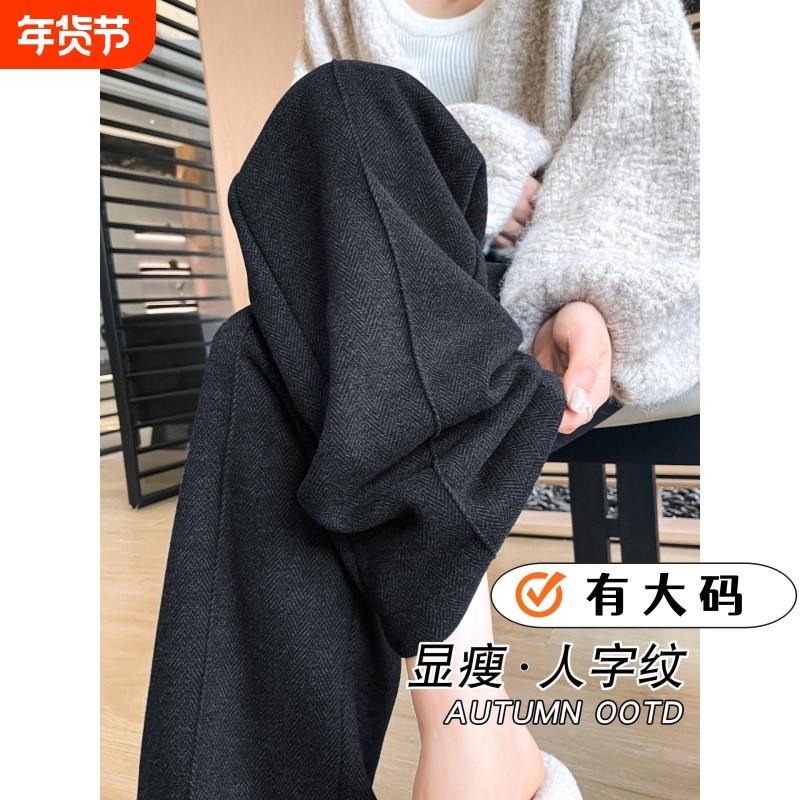 人字纹毛呢阔腿裤女新款秋冬加绒加厚高腰显瘦垂感大码窄版直筒裤,女装/女士精品,大码裤装,淘宝优惠券,粉丝福利购,淘宝优惠卷