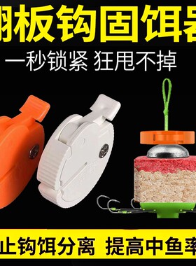 饵料鱼钩夹饼固定器固饵器翻板钩盘钩爆炸钩翻版钩钓鱼方块卡扣