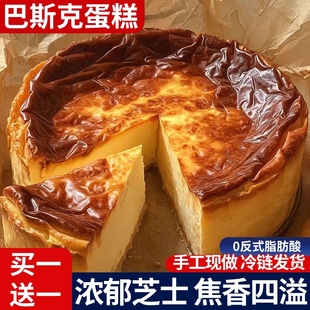 巴斯克芝士蛋糕半熟芝士奶酪甜品点心下午茶新鲜小蛋糕西式糕点类