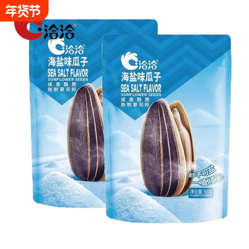 洽洽瓜子98g海盐味恰恰葵花籽瓜子办公室零食炒货咸味大颗粒