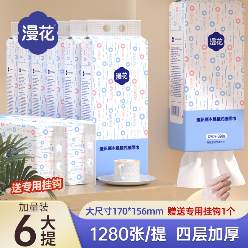 漫花抽纸巾挂式餐巾纸实惠装大提悬挂式纸抽面巾纸卫生纸擦手整箱