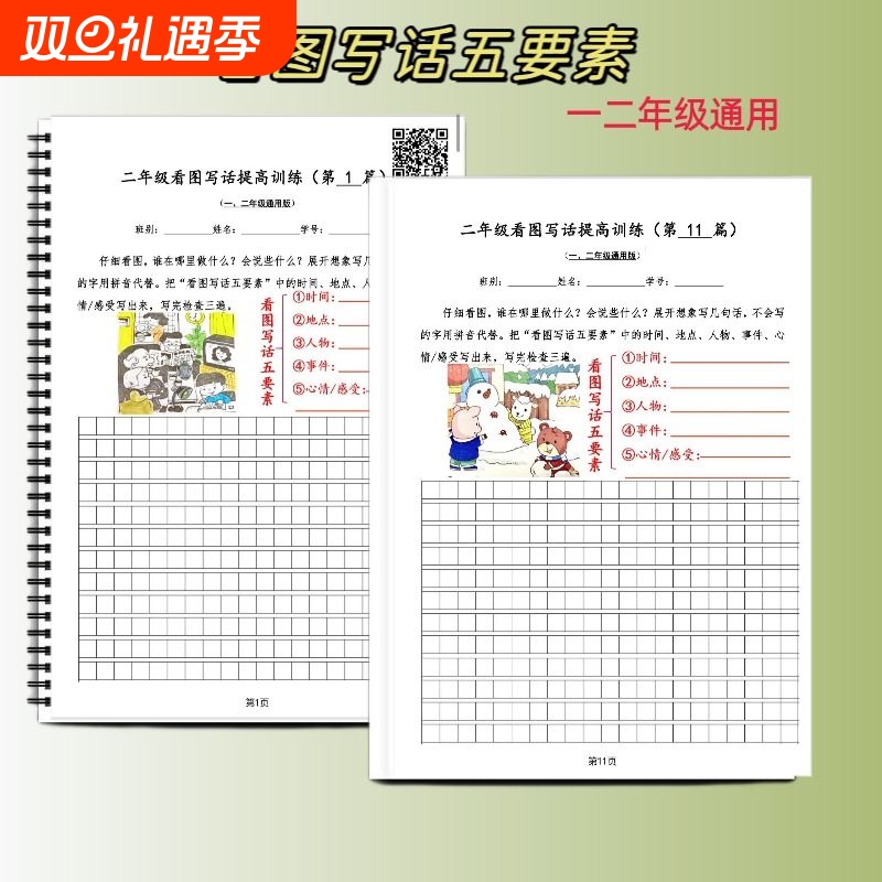 一二年级看图写话提高训练5要素30篇50篇