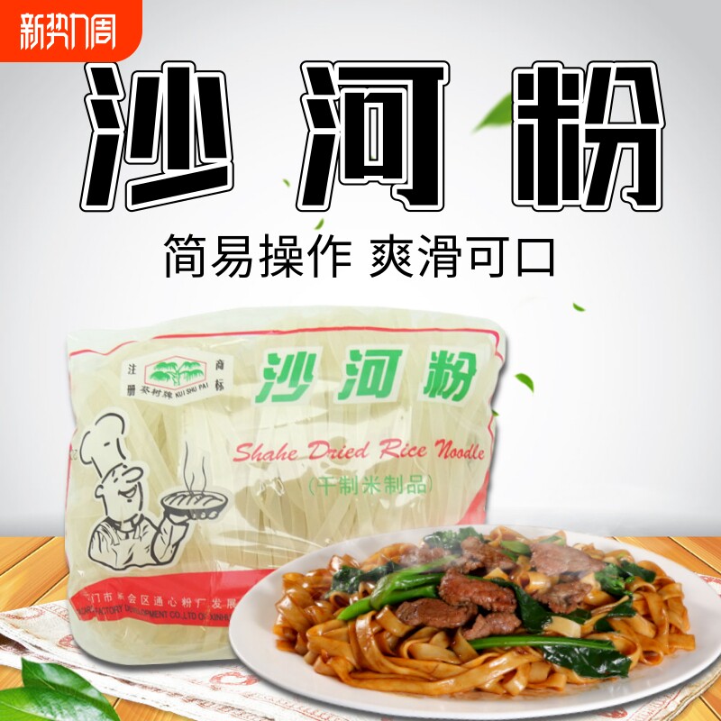 葵树牌沙河粉2斤装200gx5袋装广东河粉正宗干炒牛河米粉早餐