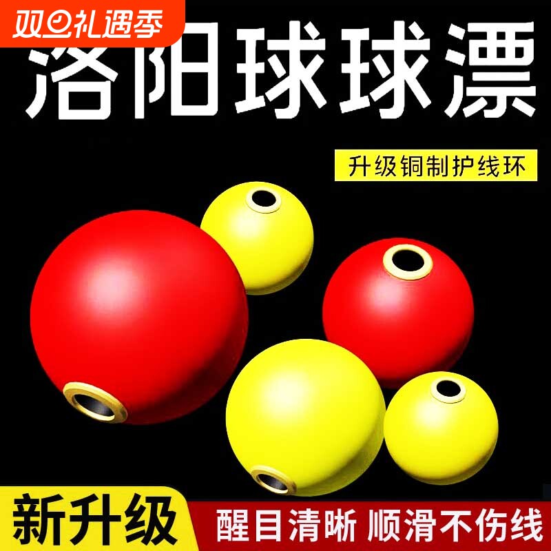 钓鱼球漂草鱼洛阳球路亚浮钓滑漂