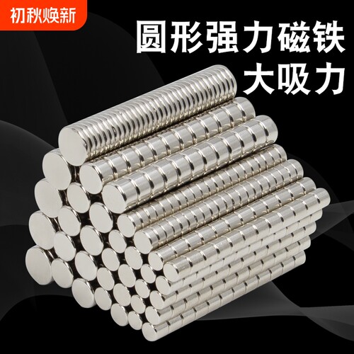 厂家直供圆形强磁贴片