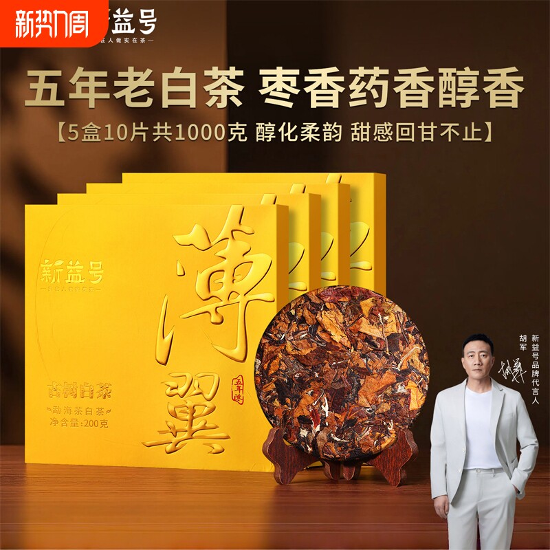 古树白茶新益号五年寿眉白茶饼云南老白茶普洱生茶勐海茶叶自己喝