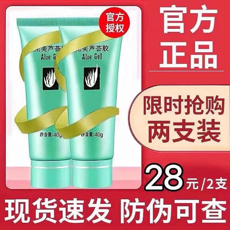 芦荟胶官方正品补水保湿凝胶晒后修复滋润舒缓皮肤男女去痘印护肤
