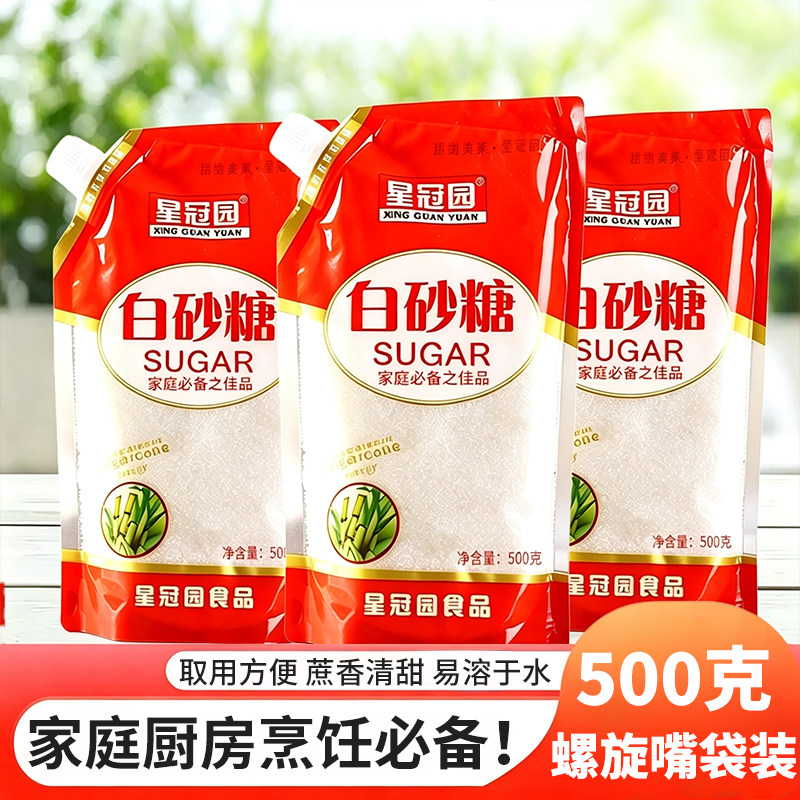 云南甘蔗白糖白砂糖袋装家用食用糖烘焙调味方便甜味炒菜星冠厨房