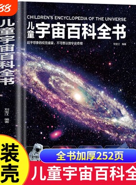 精装硬壳儿童宇宙百科全书绘本