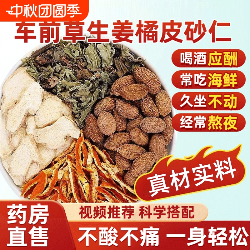 车前草生姜橘皮炒砂仁组合茶包酸尿高风痛专用茶泡水喝中药材降