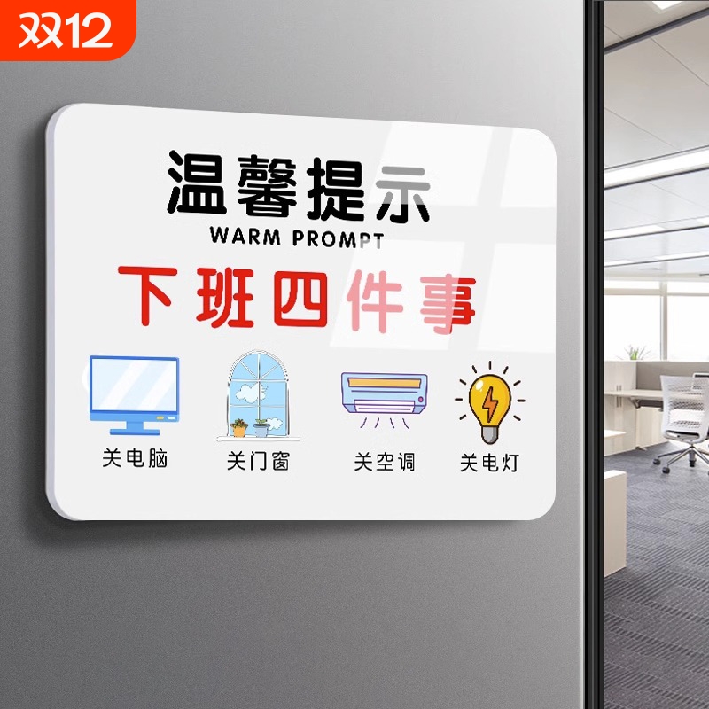 下班提示牌始发免费开票