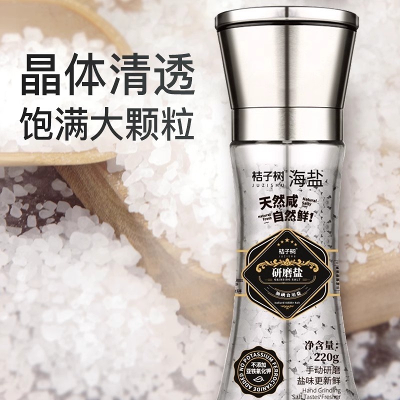 桔子树研磨盐220g瓶装牛排西餐烘焙专用盐自带研磨器海盐食用加碘