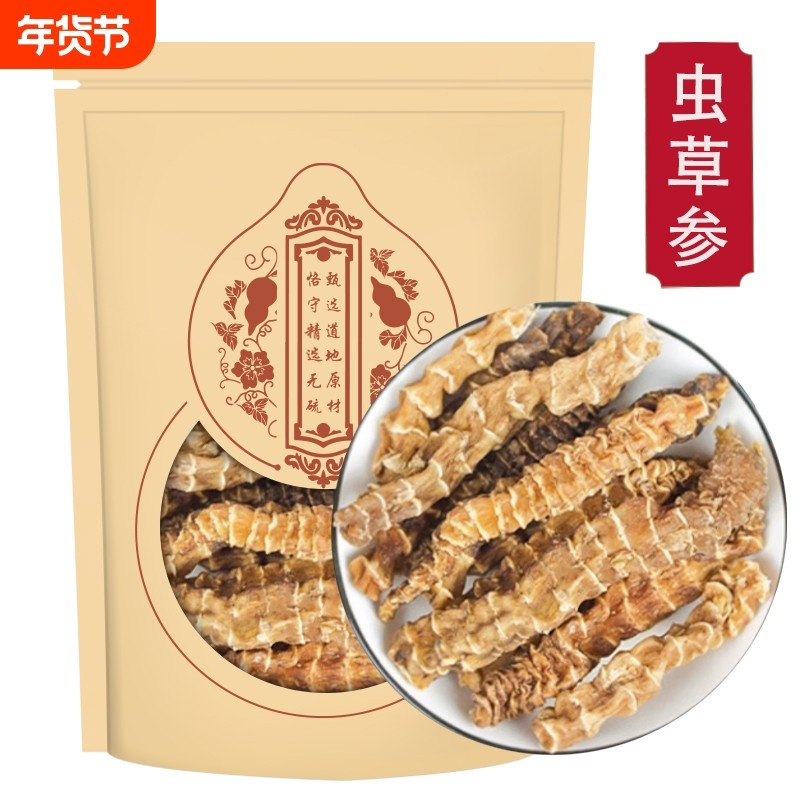 虫草参干货正品新货地参地虫草煮水泡茶竹节参泽兰根地龙菜煲汤料