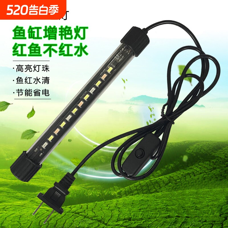 鱼缸灯led灯照明水族箱潜水灯水草灯防水龙鱼灯管三基色七彩增艳