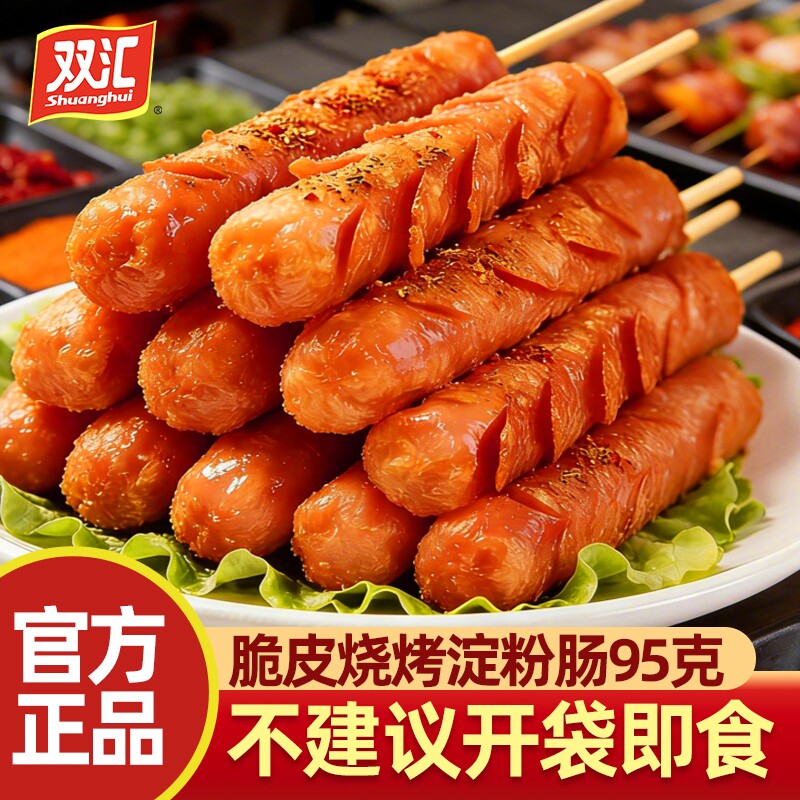 双汇淀粉肠脆皮烧烤肠整箱批发零食烧烤香肠火腿肠油炸鸡肉美味图片