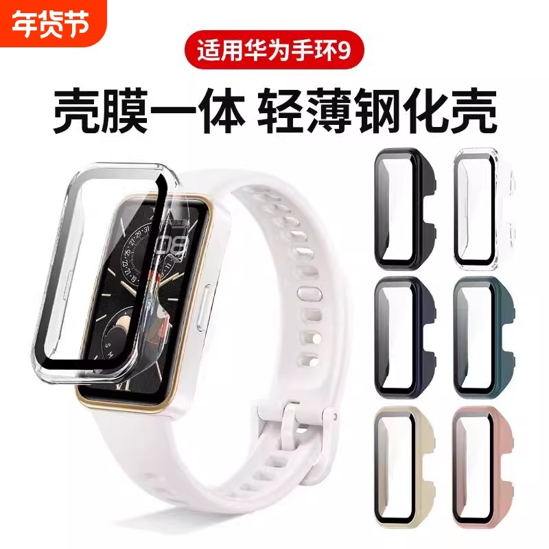 适用华为手环10/9保护壳华为8保护套智能运动手环7全包十九八代