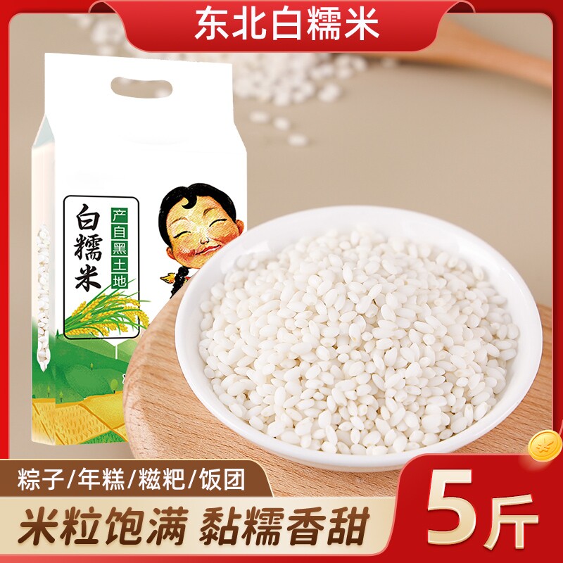 东北白糯米新米包粽子专用圆江米5斤酿酒香农家新鲜粮真空