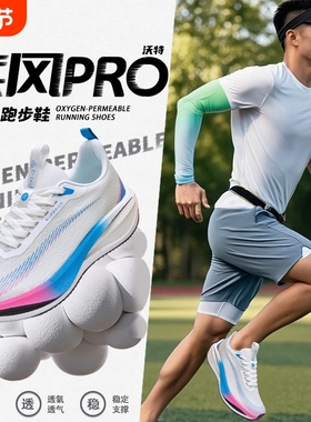 VOIT沃特专业竞速跑步鞋男轻便减震防滑网面透气运动鞋女夏季临界