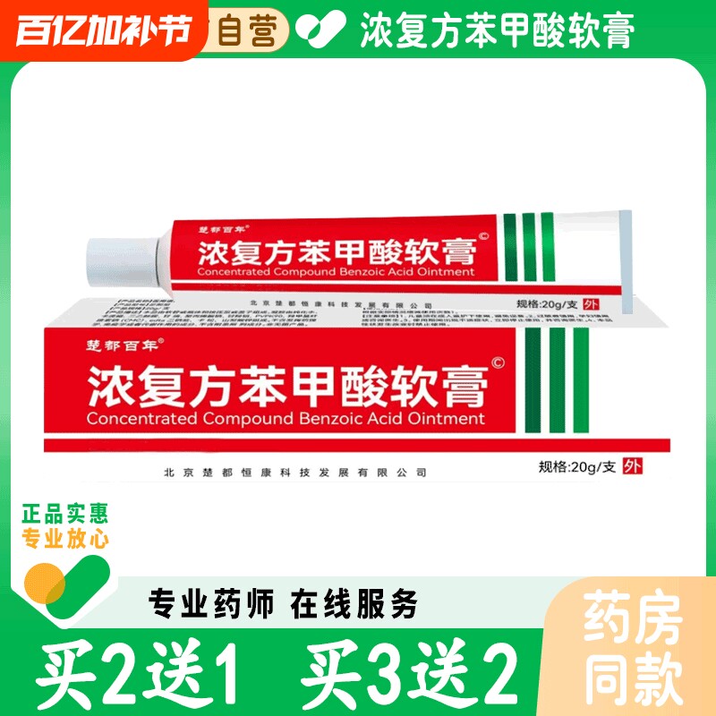 复方苯甲酸软膏【官方自营】浓正品手脚干裂脱皮开裂皮肤外用抑菌