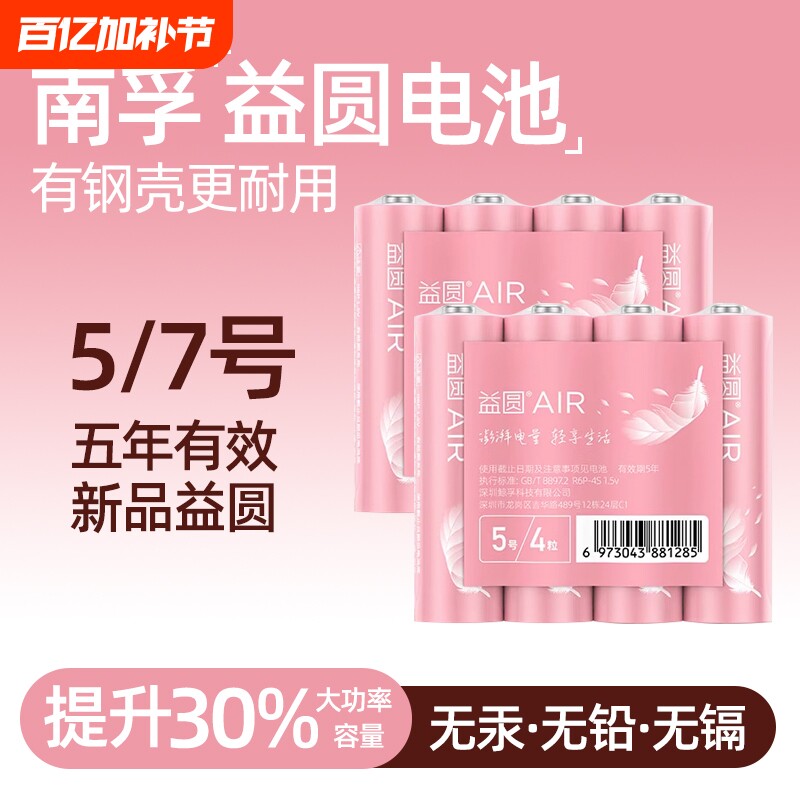 【20粒】益圆防漏液电池5号7号4节智能空调电视遥控器电子玩具锁五号七号大容量电量耐用型官方授权批发