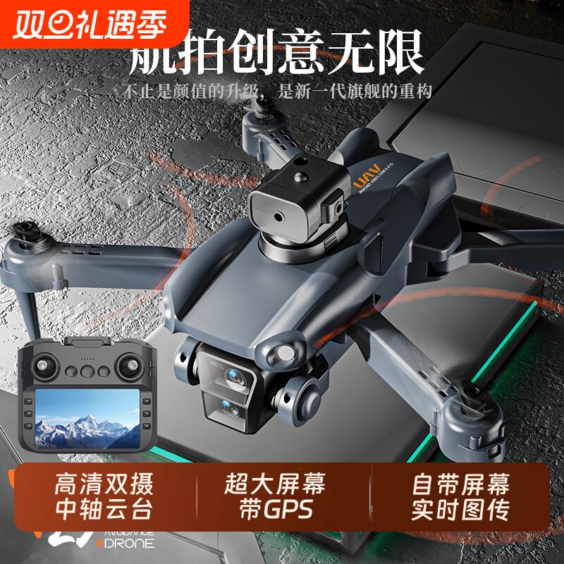 新款超大屏无人机五年玩坏换新