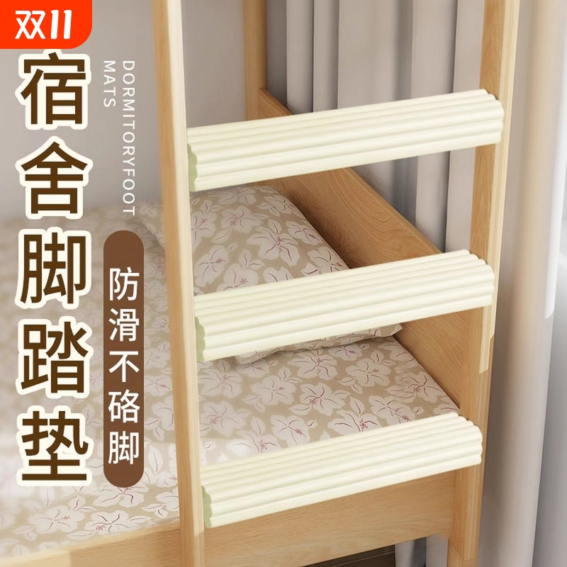 学生宿舍楼梯脚踏垫寝室上下床爬梯子脚垫海绵防滑条爬梯神器加厚