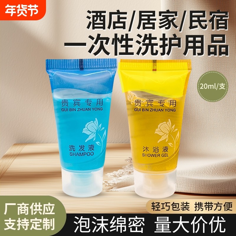 宾馆酒店一次性洗发水沐浴露小包装洗头膏软管小瓶装洗漱用品专用