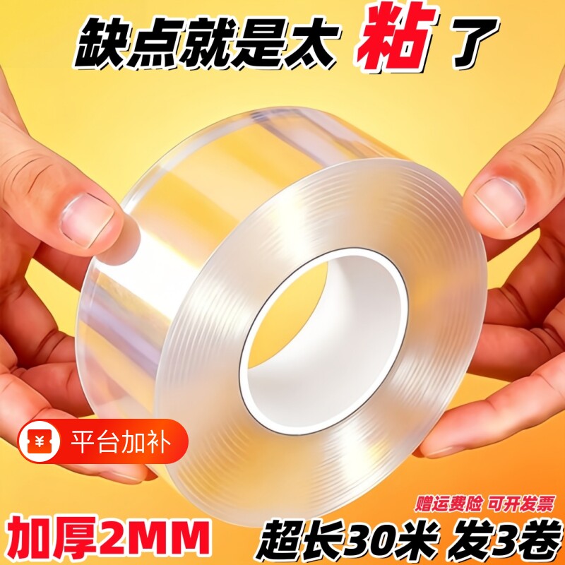 全新升级纳米胶无痕双面胶贴强力高粘度透明胶带超强固定器可水洗