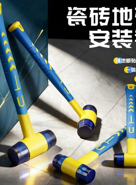 橡胶安装锤门窗瓷砖自装锤