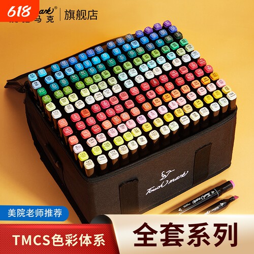 touchmark马克笔168色油性动漫