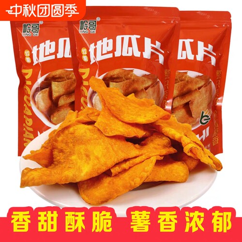 岭哥地瓜片180g红薯脆片农家手工健康解馋零食鲜切地瓜干休闲零食