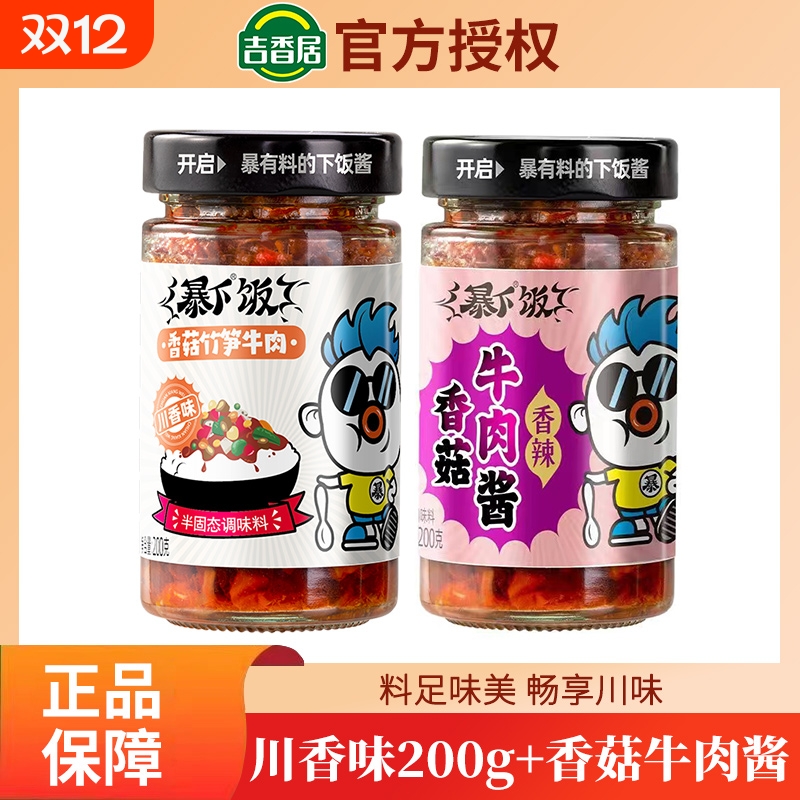 吉香居牛肉拌饭酱|超1000次加购