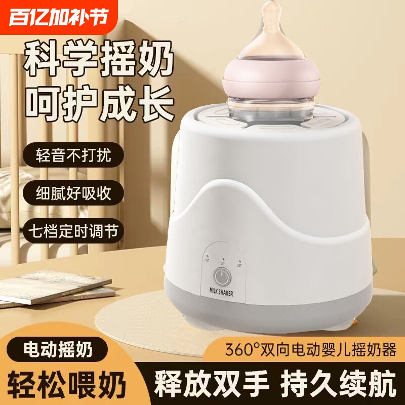 电动摇奶器智能调奶器电动冲奶机家用泡奶机神器静音喂养喂奶温水