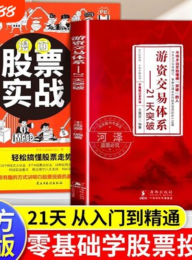 游资交易体系21天股票入门到精通