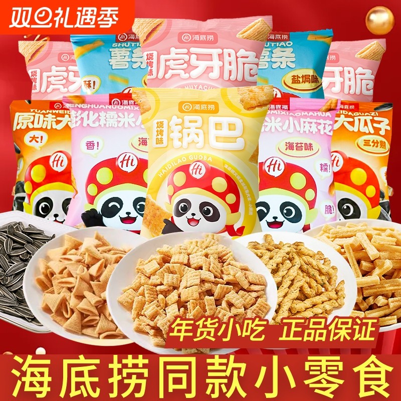 海底捞小零食薯条锅巴脆脆角同款瓜子休闲年货零食好吃虎牙糯米
