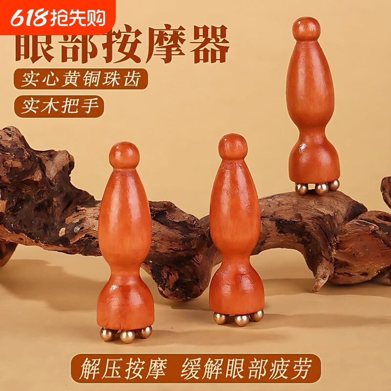 黄铜小莲蓬眼部拨筋面部按摩器脸部美容点穴护肤工具刮痧颈椎通用