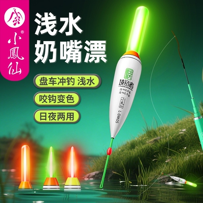 小凤仙溪流奶嘴漂小鱼专浅水浮漂