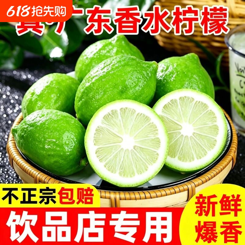 广东 正宗香水青柠檬3斤二级新鲜水果柠檬精选柠檬奶茶店专用批发