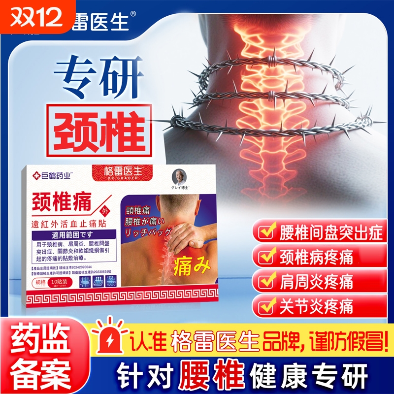医用肩周炎膏药专用贴远红外舒筋活血止痛贴颈椎富贵包消除骨痛贴