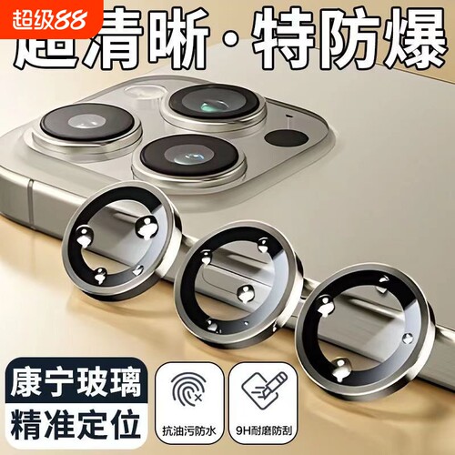适用苹果系列高清防爆镜头保护膜