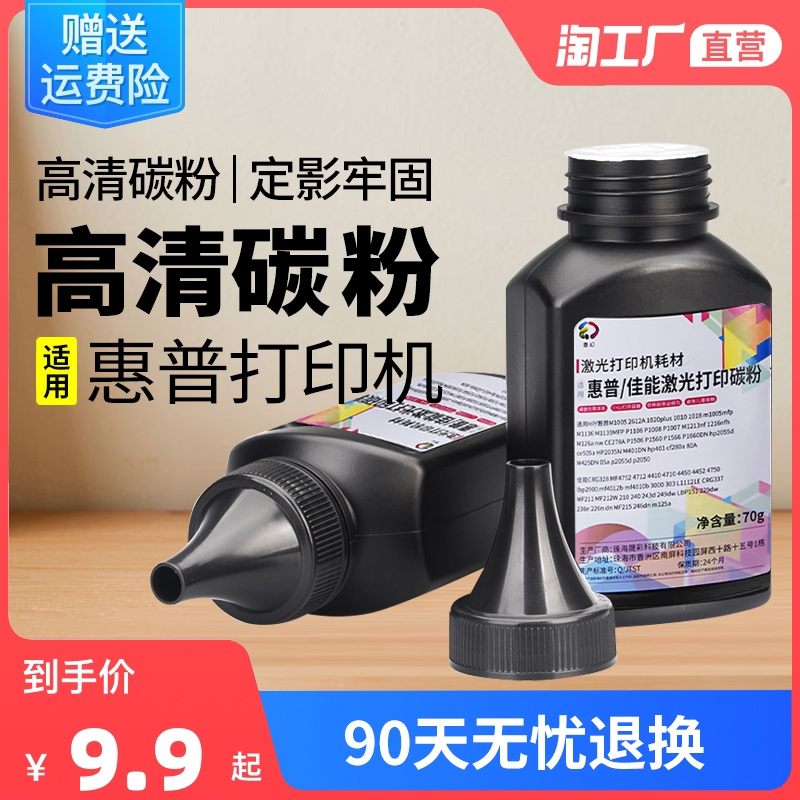 适用惠普m1136碳粉cc388ap1007p1008p1106p1108打印机m1213nfm1216nfhm1218nfsm1219nfhp88a墨粉1010废粉激光