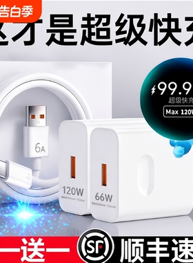 华为手机充电器充电头快充套装【官方正品】适用于120W超级66WMate60/30pro原40/nova5/6/7/8/9/10/6A数据线9