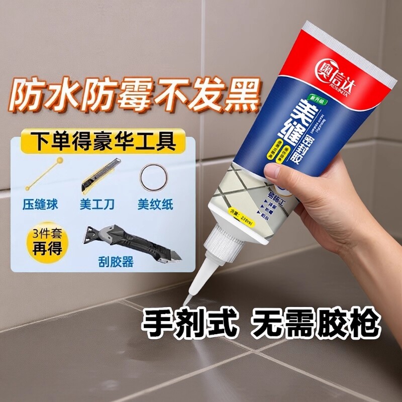 美缝剂地砖瓷砖专用小支厨房卫生间防水防霉缝隙填缝环氧工具地板