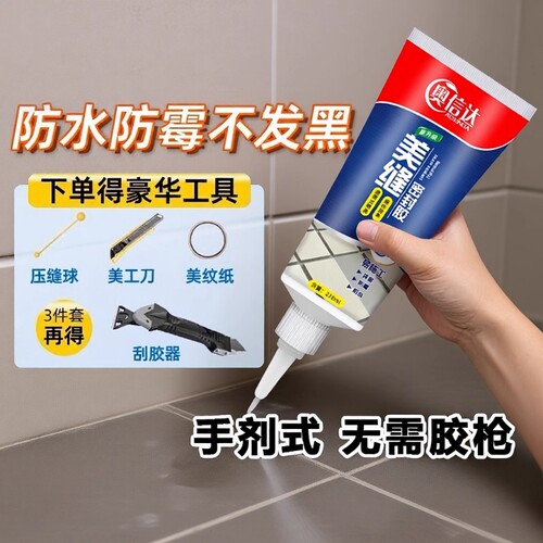奥信达防水防霉美缝剂